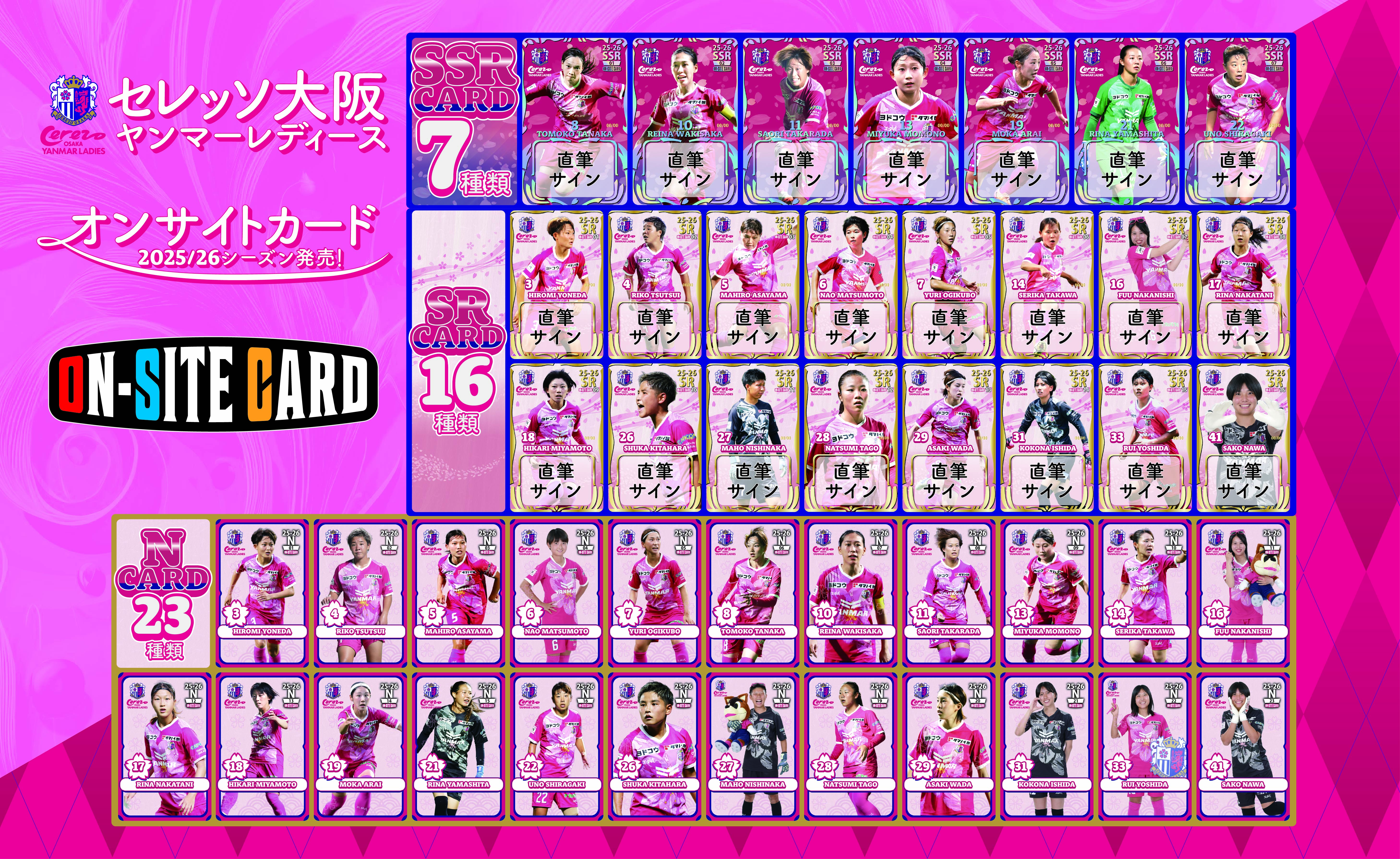 オンサイトカード 2025/26シーズン発売のお知らせ | セレッソ